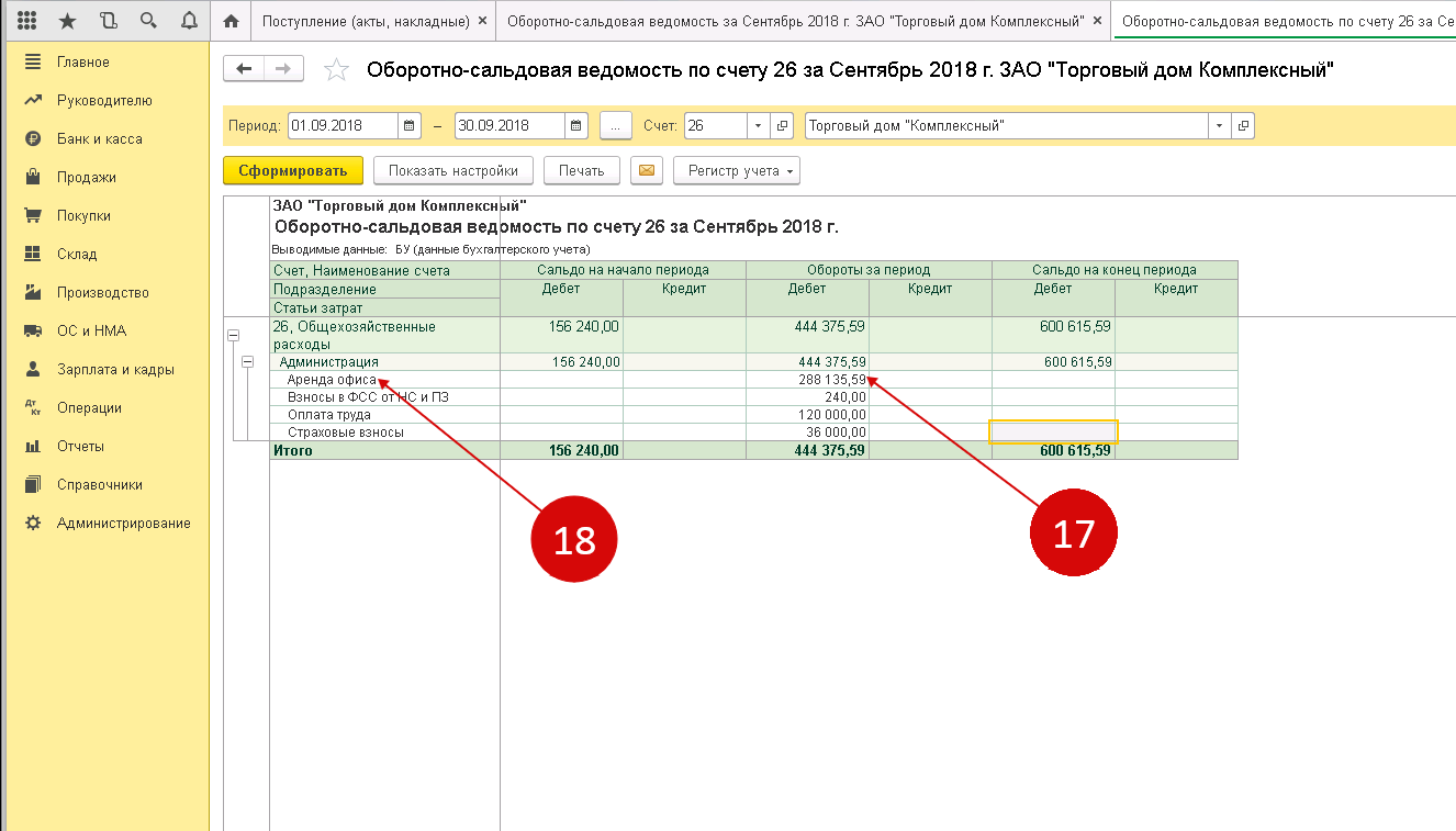 Электроэнергия какая статья затрат в 1с