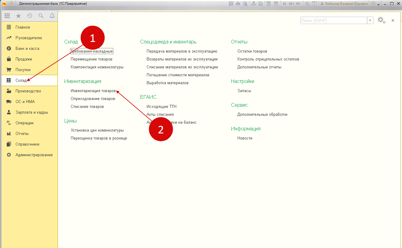 Как сделать инвентаризацию в 1с