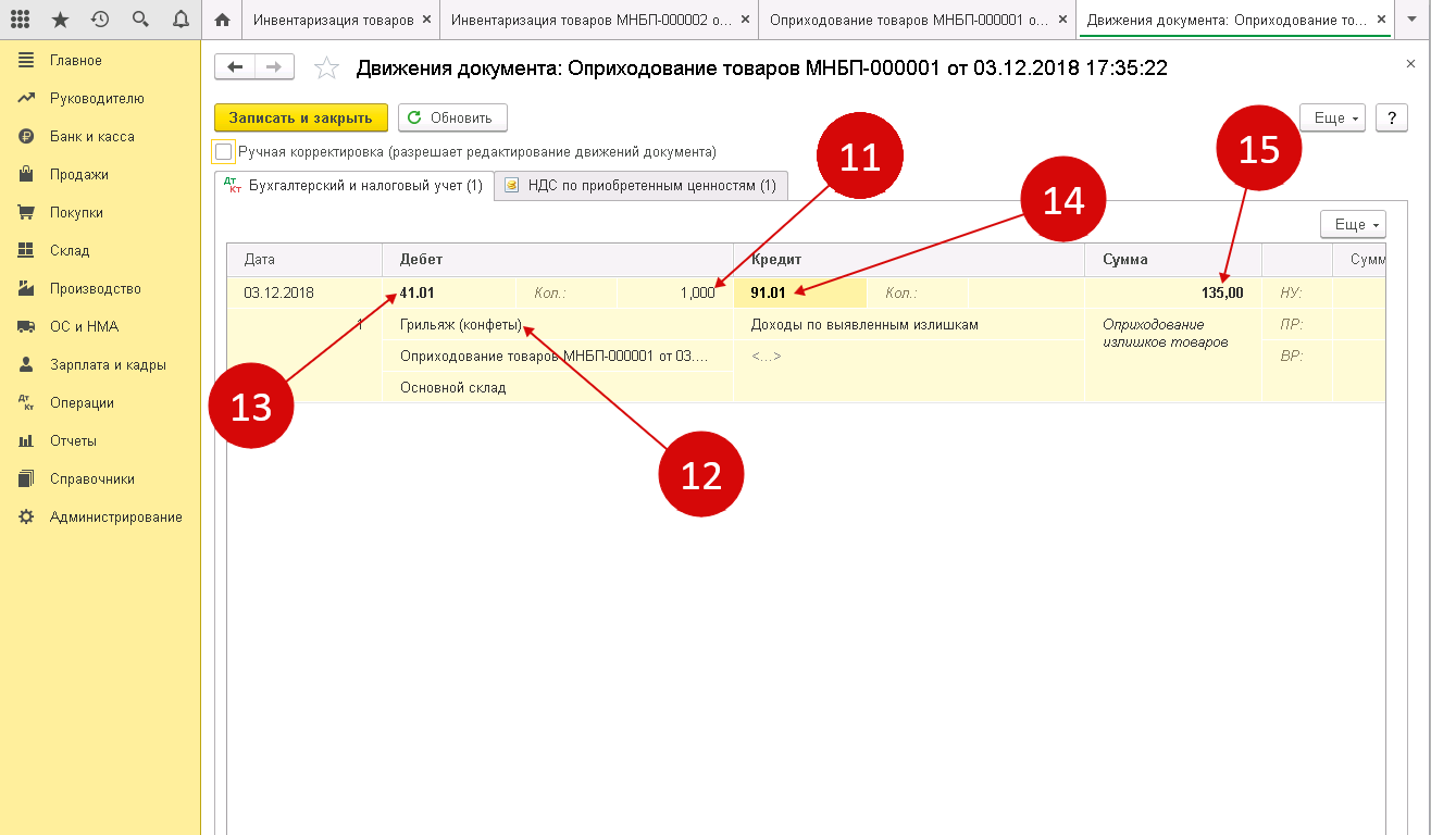 Неверно оприходовано количество товара как исправить в 1с