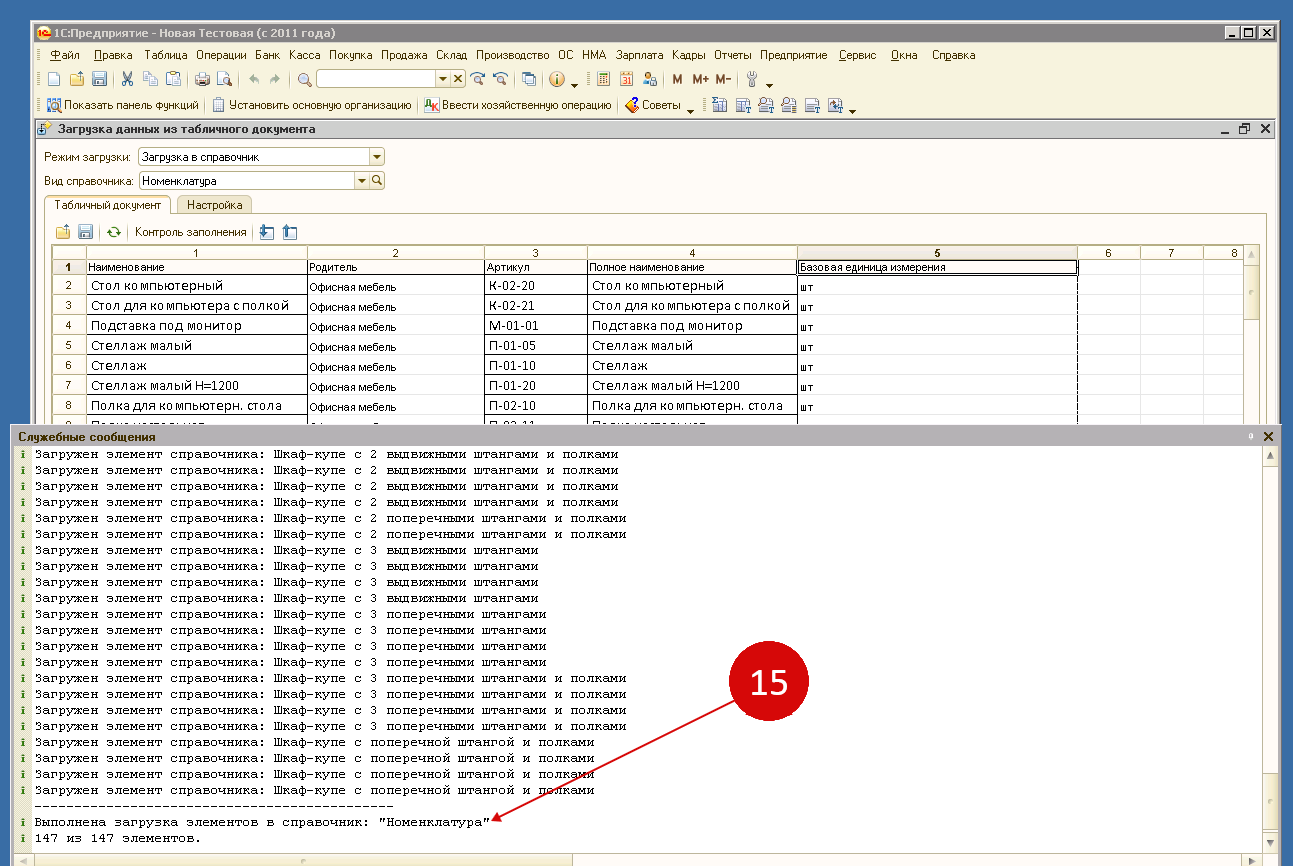 Как перенести в 1с номенклатуру в excel