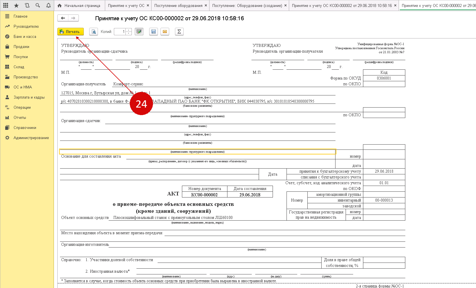 Принятие к учету ос не формирует проводки 1с ерп