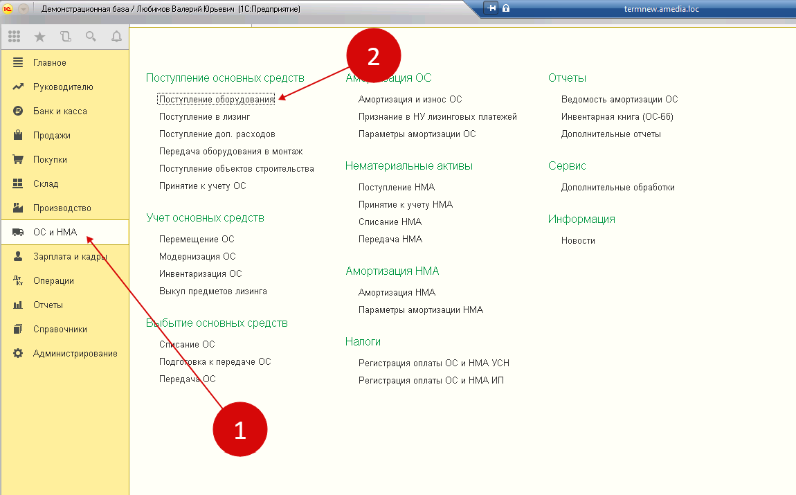 Как поменять местоположение ос в 1с