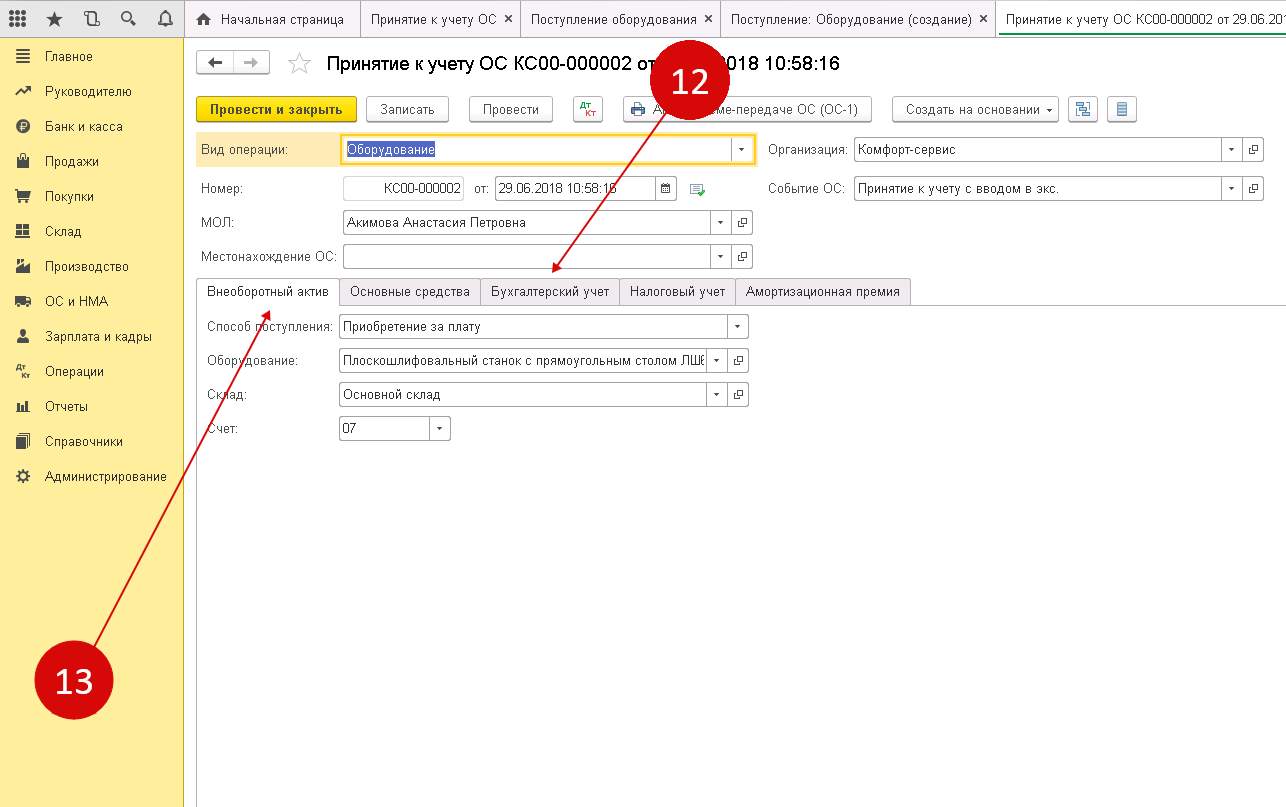 Как переименовать ос в 1с