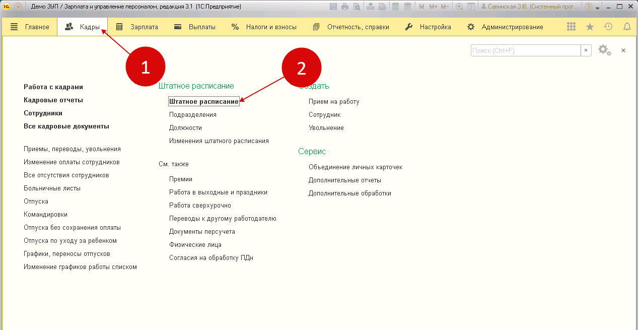 Как реализовать расписание в 1с