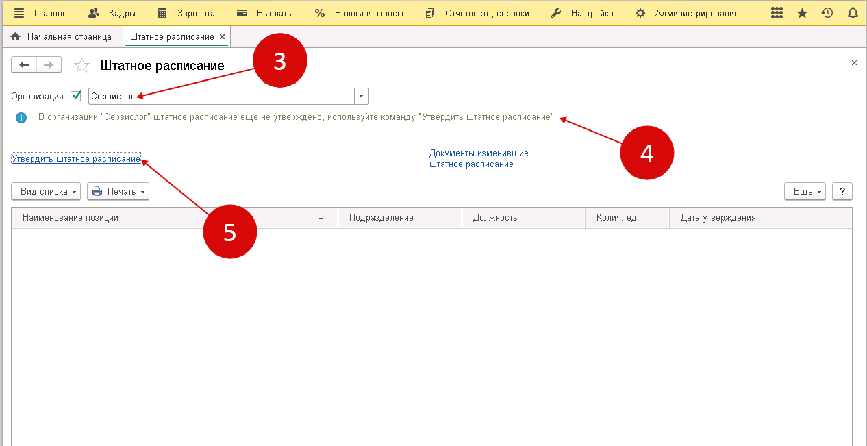 Как реализовать расписание в 1с