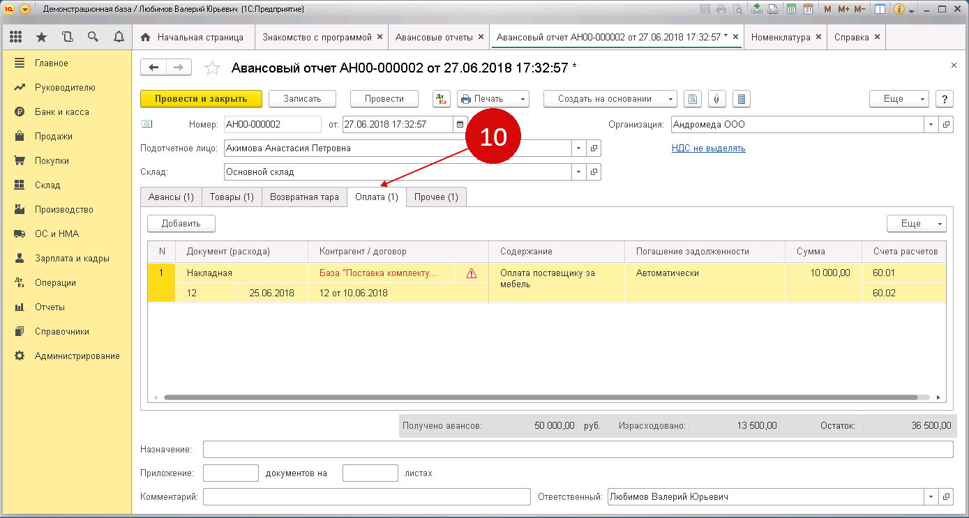 Некорректно заполняется авансовый отчет в 1с