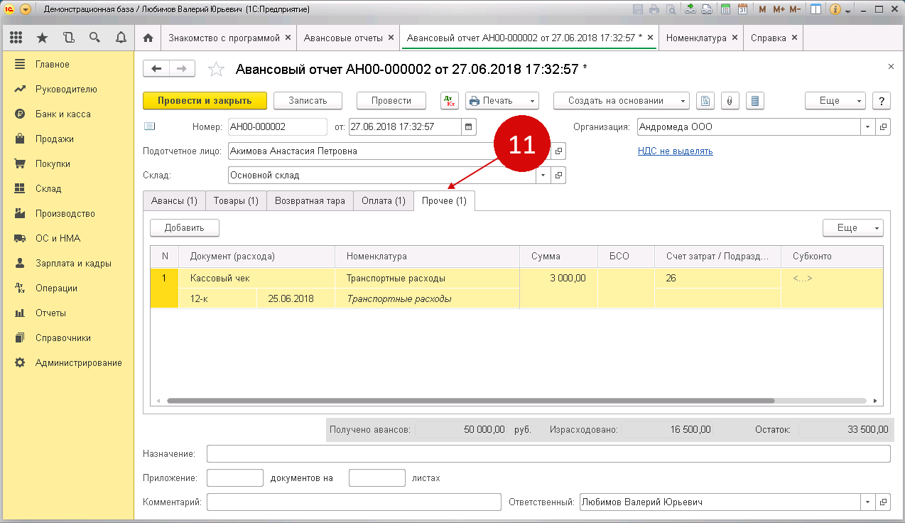 Отчет в 1с продажи закупки остатки