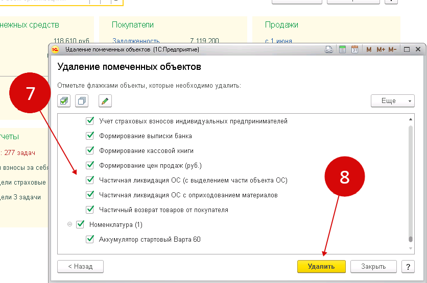 Как в 1с 5 камин удалить документ