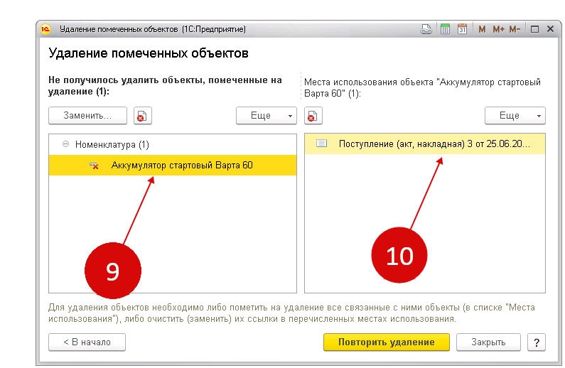 Как в 1с 5 камин удалить документ