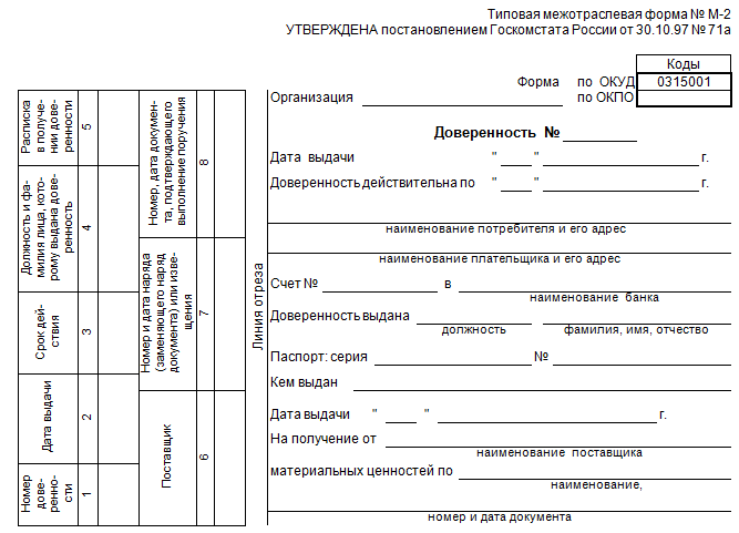 Доверенность по форме м2 образец заполнения