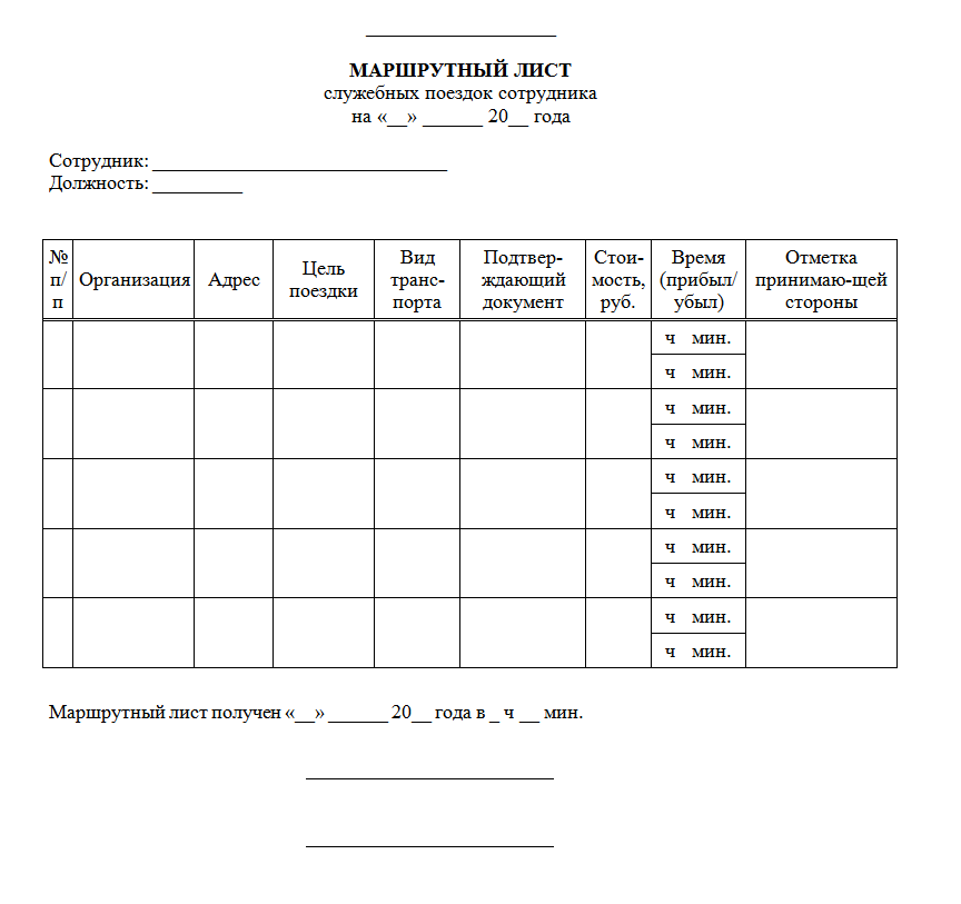 Маршрутный лист образец заполненный