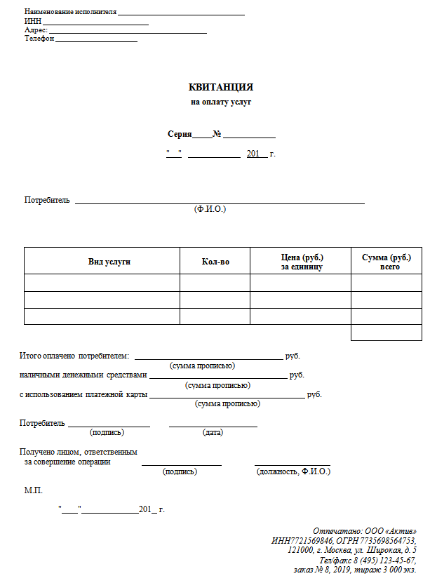 Образцы квитанций об оплате для физических лиц