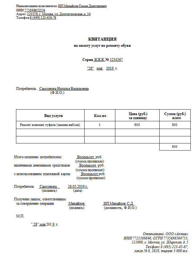 Создать квитанцию на оплату в 1с