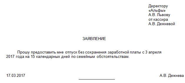 Может ли руководство отказать в отпуске без содержания