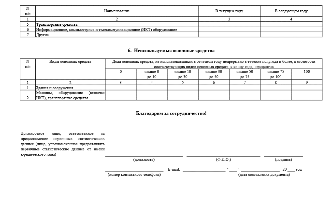 Форма 1с статистика как заполнить