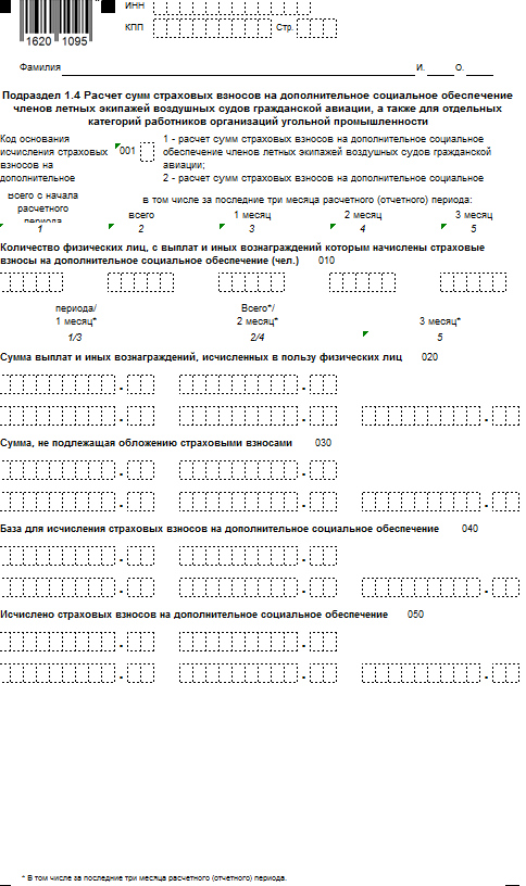 Образец заполнения расчета по страховым взносам