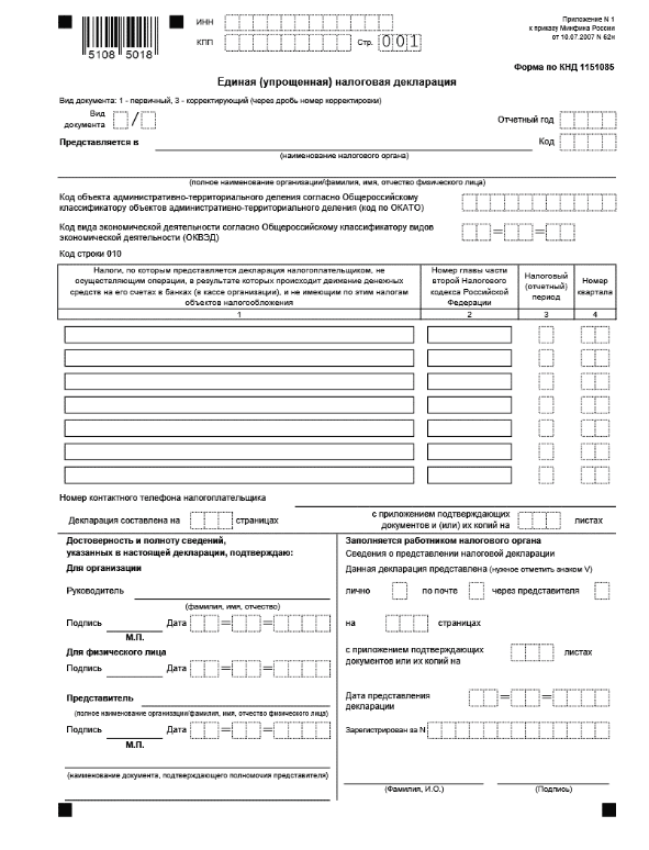 Единая Упрощенная Декларация За 2 Квартал 2019 Года: Форма.