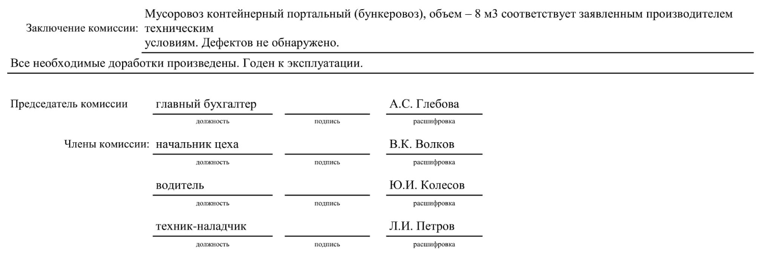 Акт ввода в эксплуатацию оборудования образец word