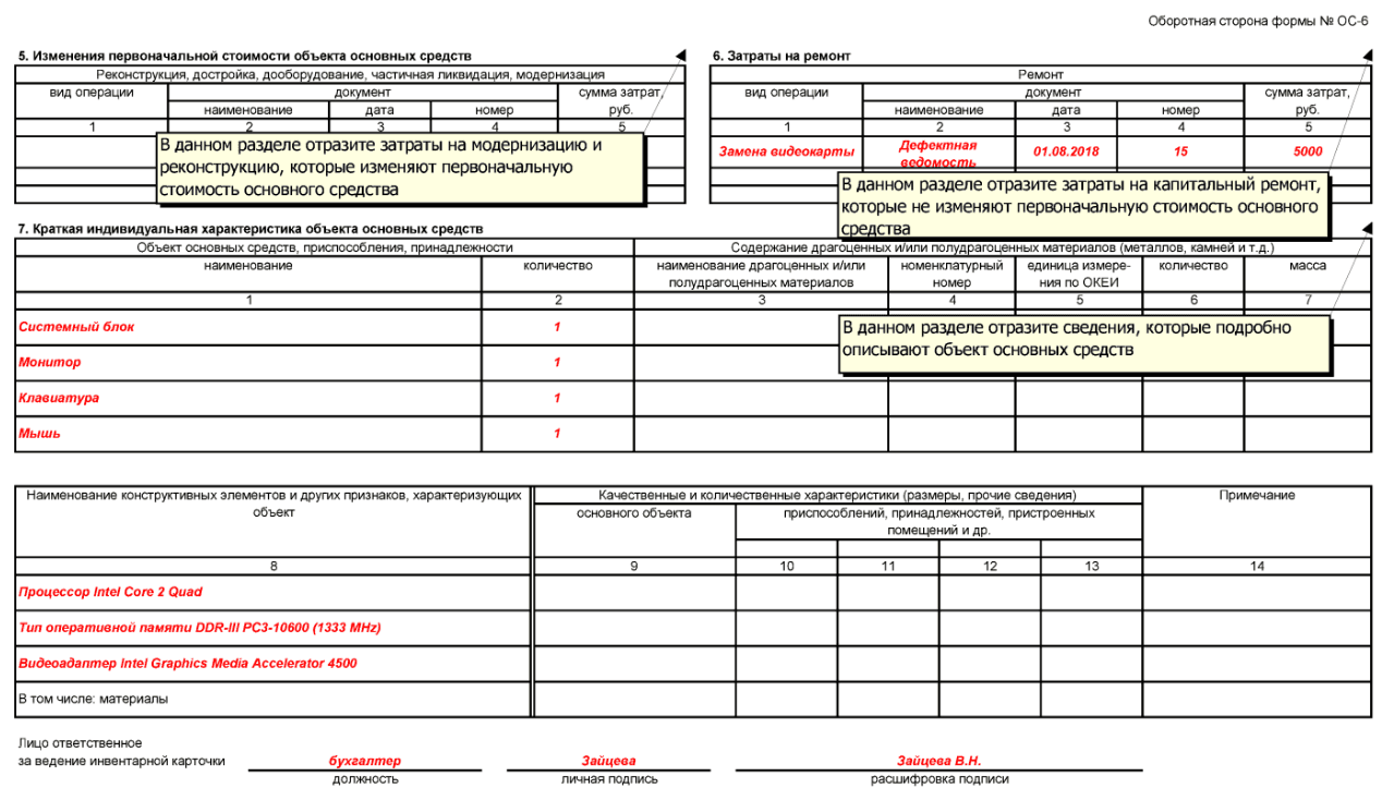 Образец заполнения ос 6 при продаже ос