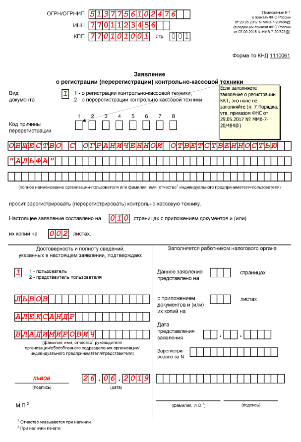 Форма по кнд 1110062 образец заполнения ип