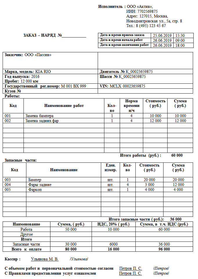 Образец заказ наряда для автосервиса excel