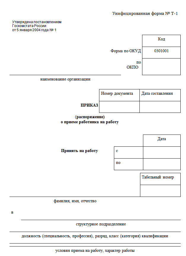 Карта приказ. Приказ т-1 на генерального директора. Приказ о приеме на работу директора образец. Приказ т1 на генерального директора образец. Приказ о приеме генерального директора в 1с.