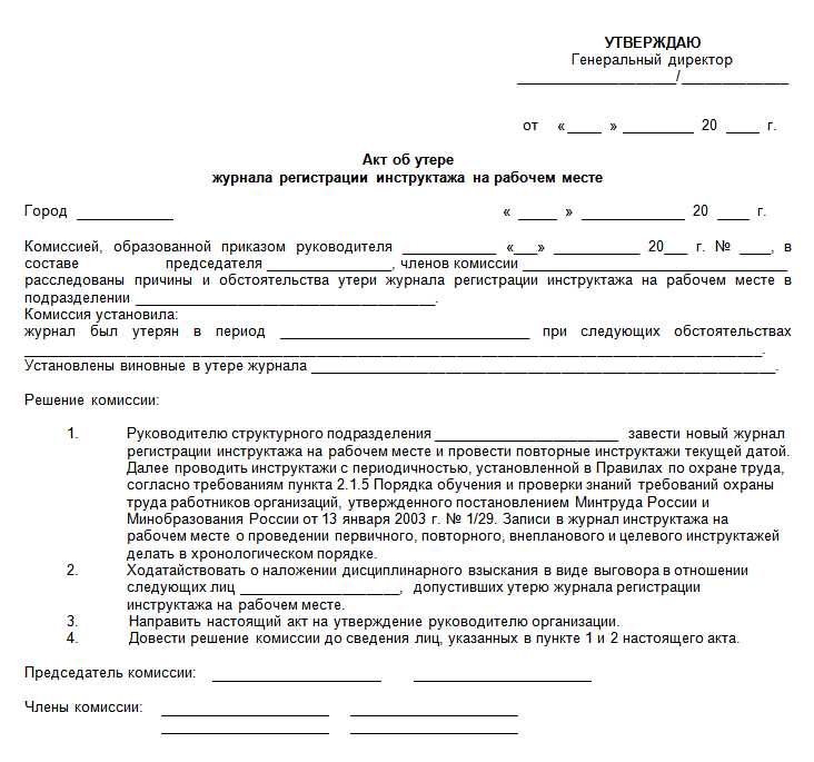 Акт об утрате архивных документов образец