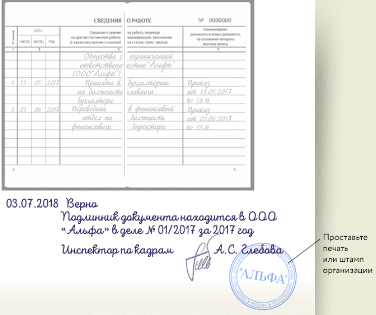 Запись в трудовой копия верна работает по настоящее время 2022 образец