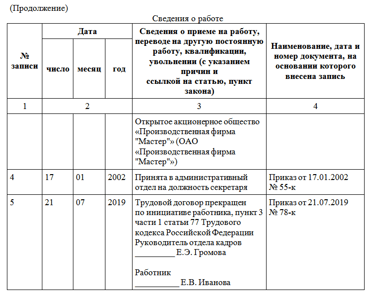 Дубликат трудового договора при утере образец