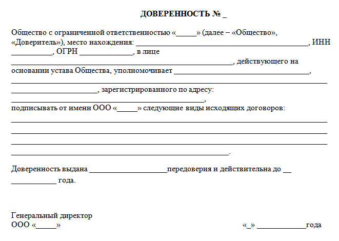 Доверенность кладовщику на право подписи образец