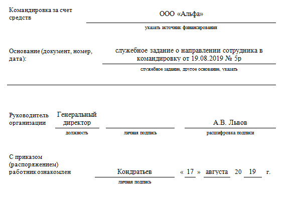 Направление командировка моэк образец