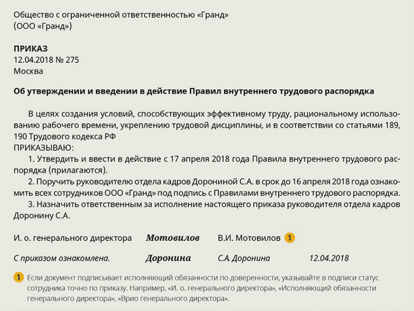 Образец приказа об утверждении локальных нормативных актов образец