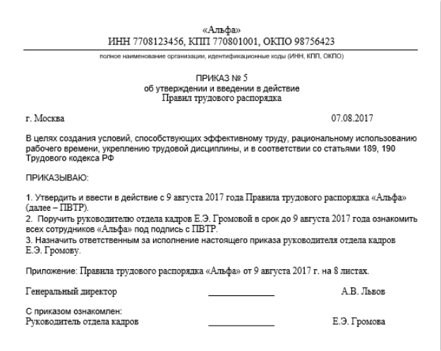 Образец локального нормативного акта организации