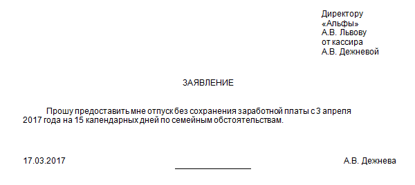 Образец заявление на отпуск внешнего совместителя