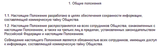 Положение о служебной тайне образец