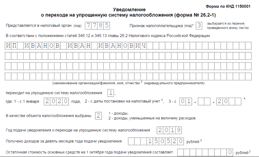 Образец заполнения уведомления о выбранных объектах налогообложения образец