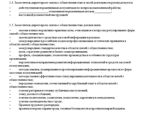 Руководство или инструкция как действовать