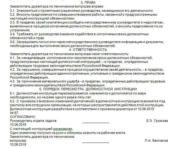 Должностная инструкция директора завода образец