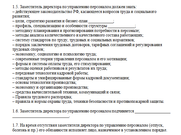 Должностная инструкция заместителя директора: образцы и бланки для