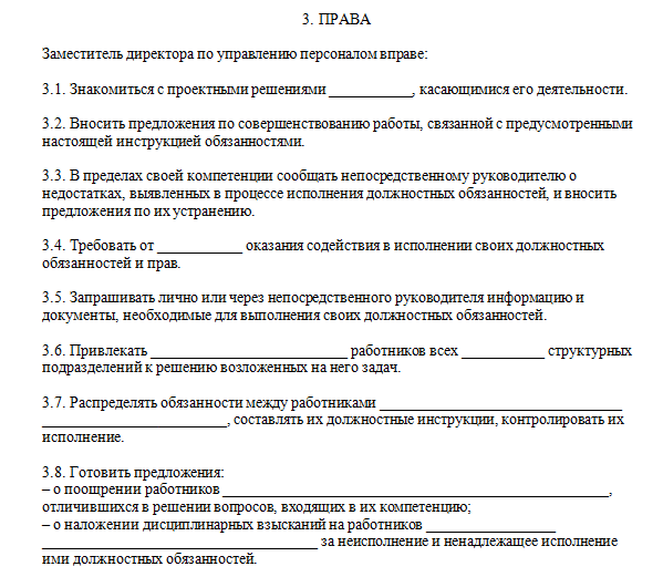 Должностная инструкция директора завода образец