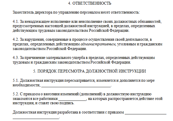 Должностная инструкция первого заместителя генерального директора образец