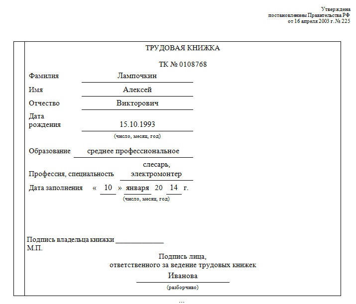 Заполнение трудовой книжки в казахстане образец