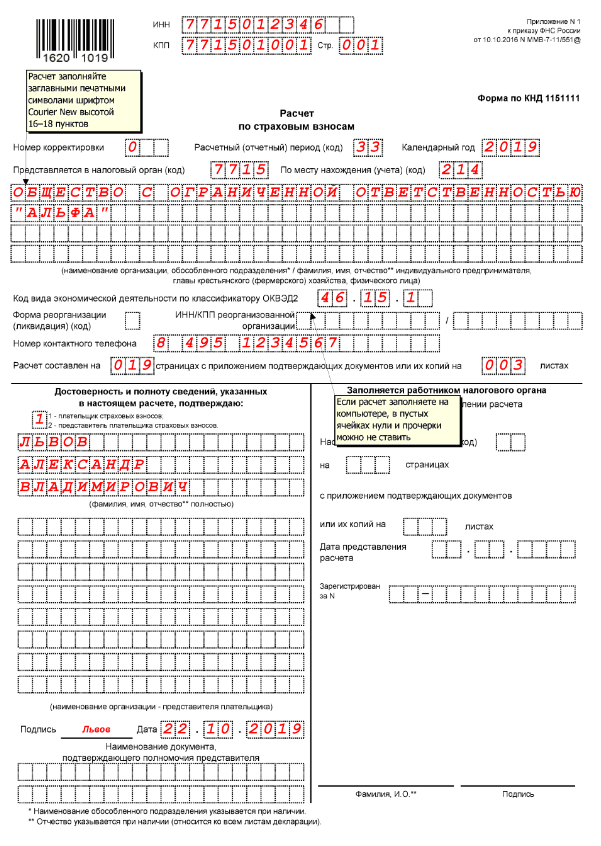 Заполнение платежек по налогам и взносам по новым правилам образец