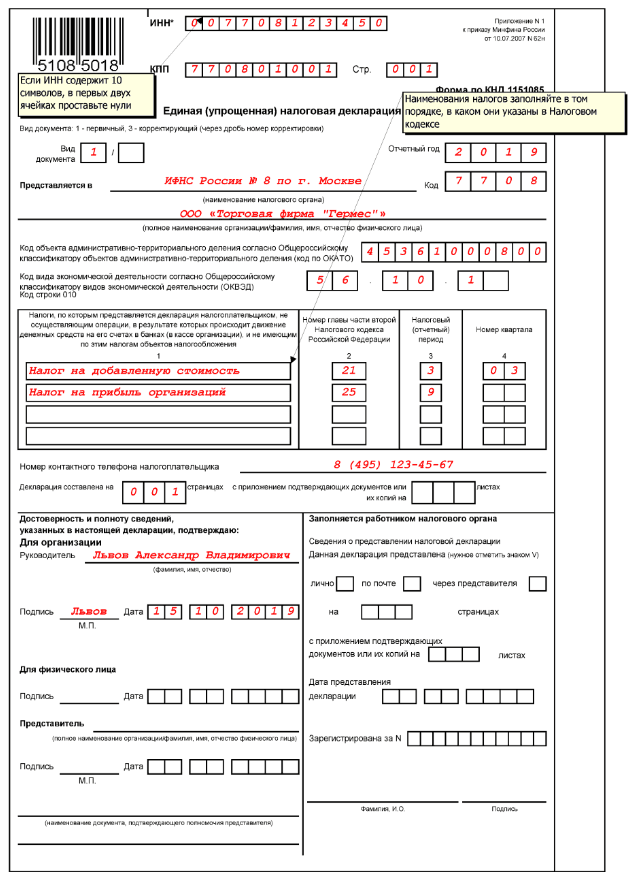 Единая упрощенная налоговая декларация образец