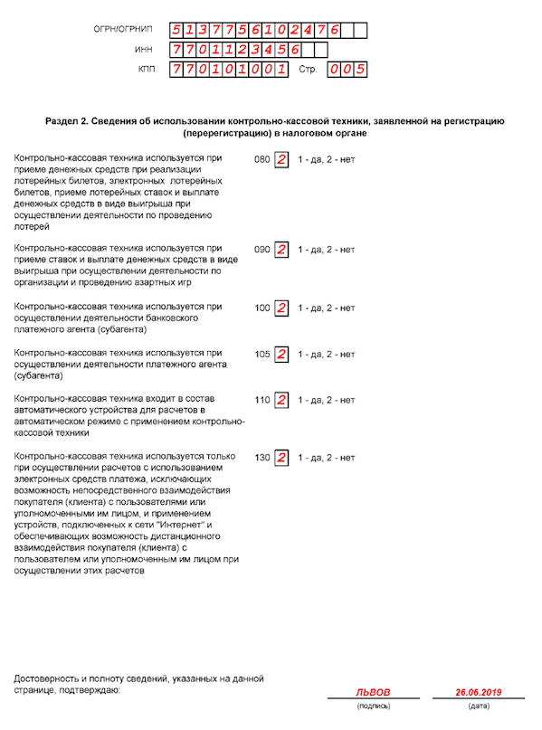 Заявление о регистрации ккт образец