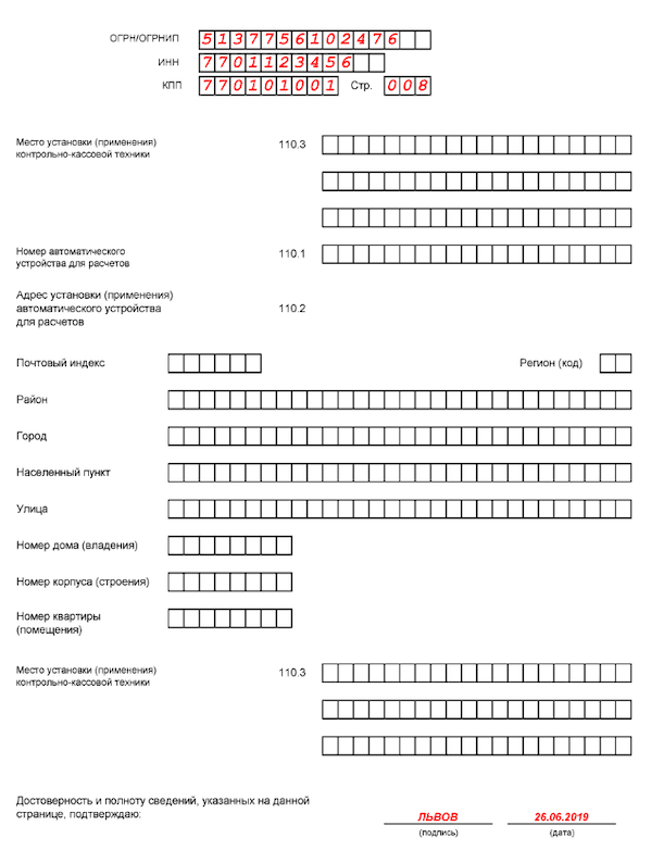 Заявление о регистрации контрольно кассовой техники образец заполнения