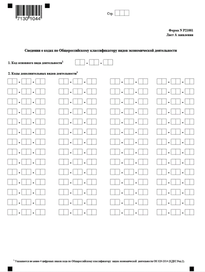 Форма 21001 образец