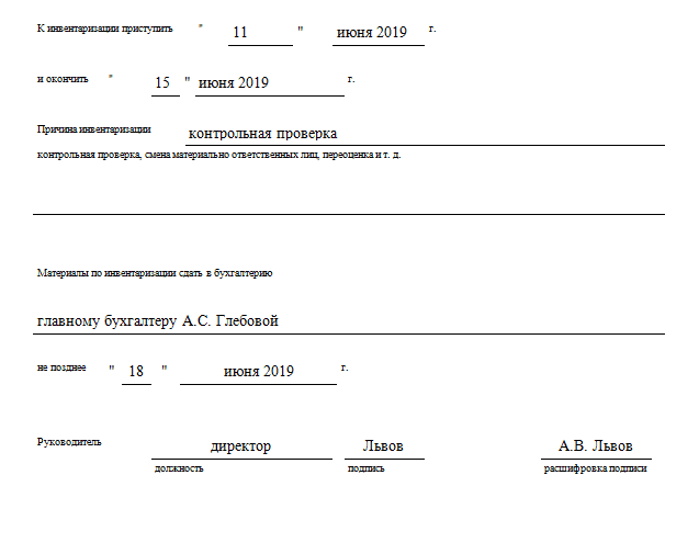 Протокол инвентаризации основных средств образец заполнения