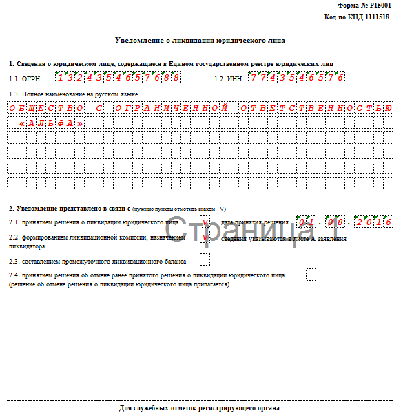 Уведомление о ликвидации ип работнику образец