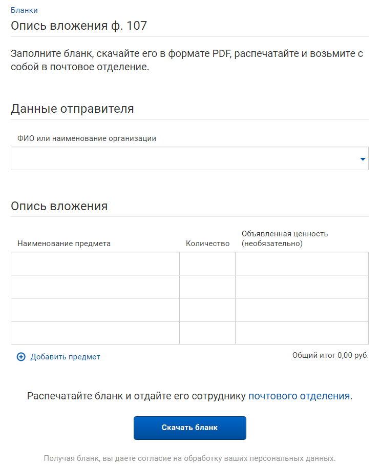 Опись вложения Почты России: бланк скачать в форматах word, excel, pdf